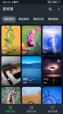 平复锁屏壁纸菌app手机版下载