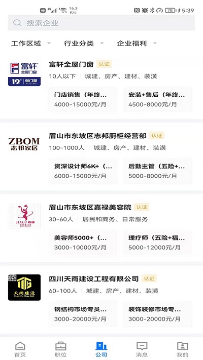 眉山人才网客户端