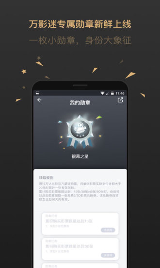 万达电影官方客户端 v7.2.2