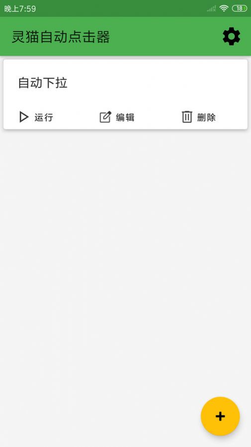 灵猫自动点击器app最新版