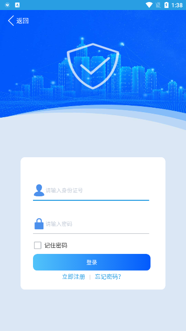 上海智慧保安安卓手机版