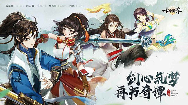 古剑奇谭二之剑逐月华