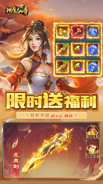 神魔仙尊(0.1折全新版本)