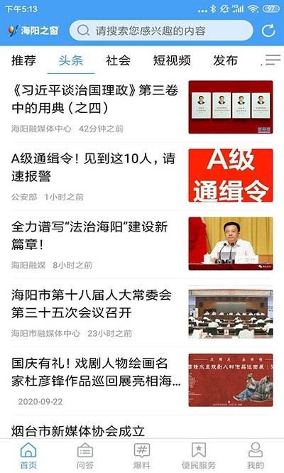 海阳之窗app官方版