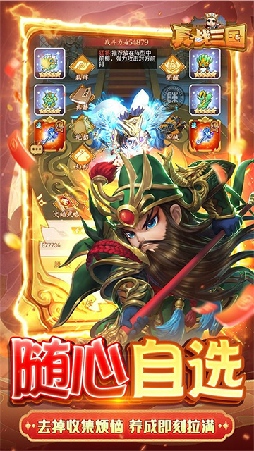 真战三国(0.1折买断版)