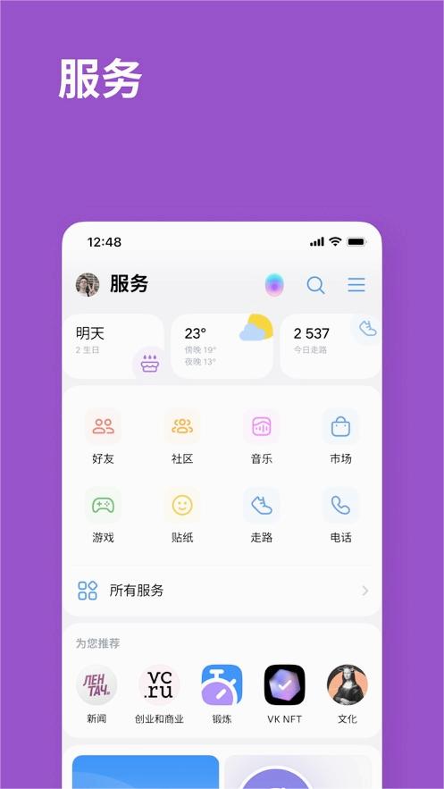 vk手机版官方版