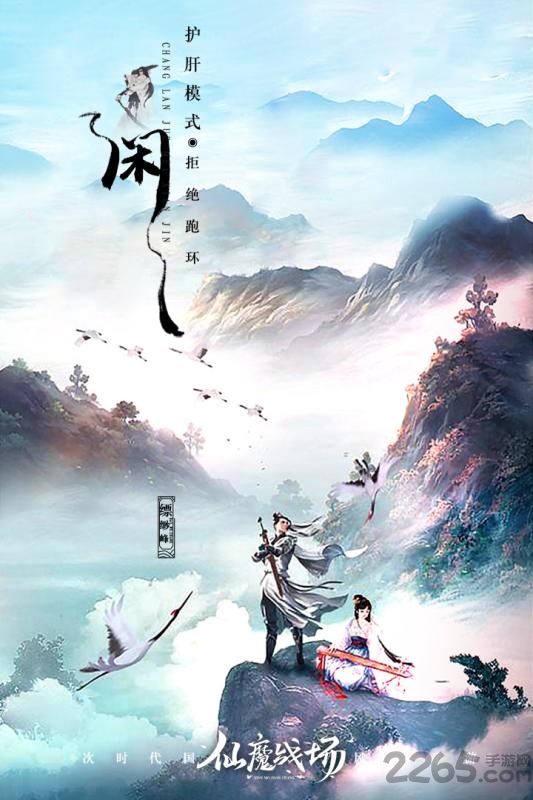 仙魔战场手游