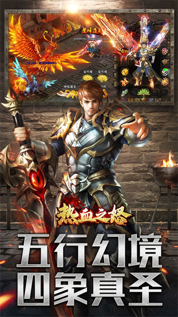 热血之怒手游