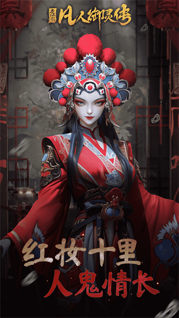 凡人御灵传手游