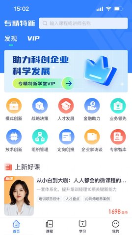 专精特新学堂最新版下载