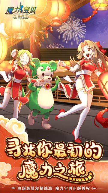 魔力宝贝归来高爆版