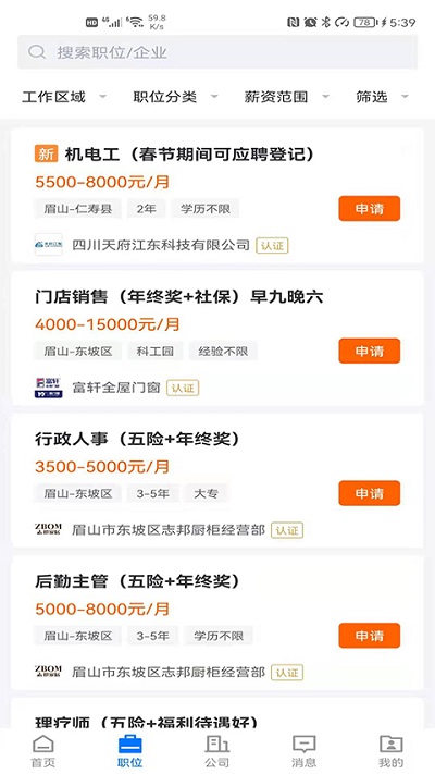 眉山人才网客户端