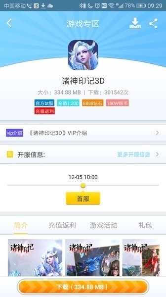 8v2手游盒子APP最新版