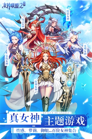 女神联盟2华为版