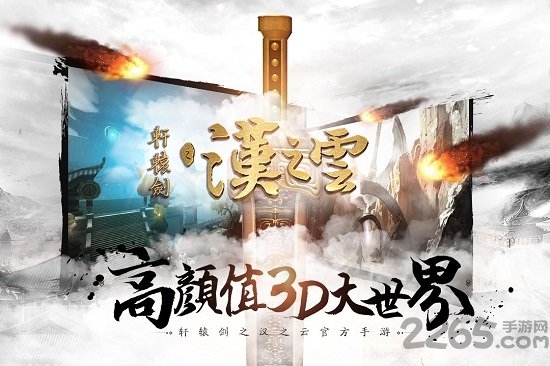 轩辕剑之汉之云手游百度版