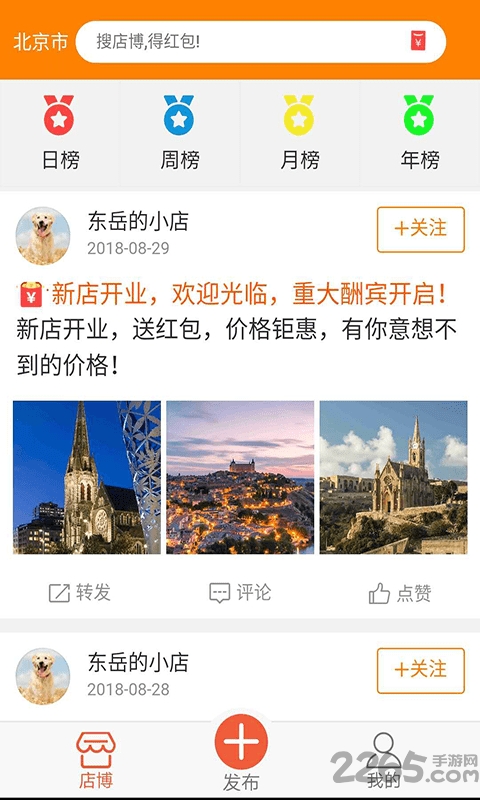 搜店app