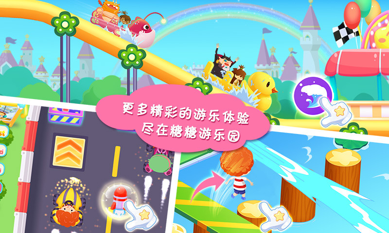 糖糖游乐园游戏