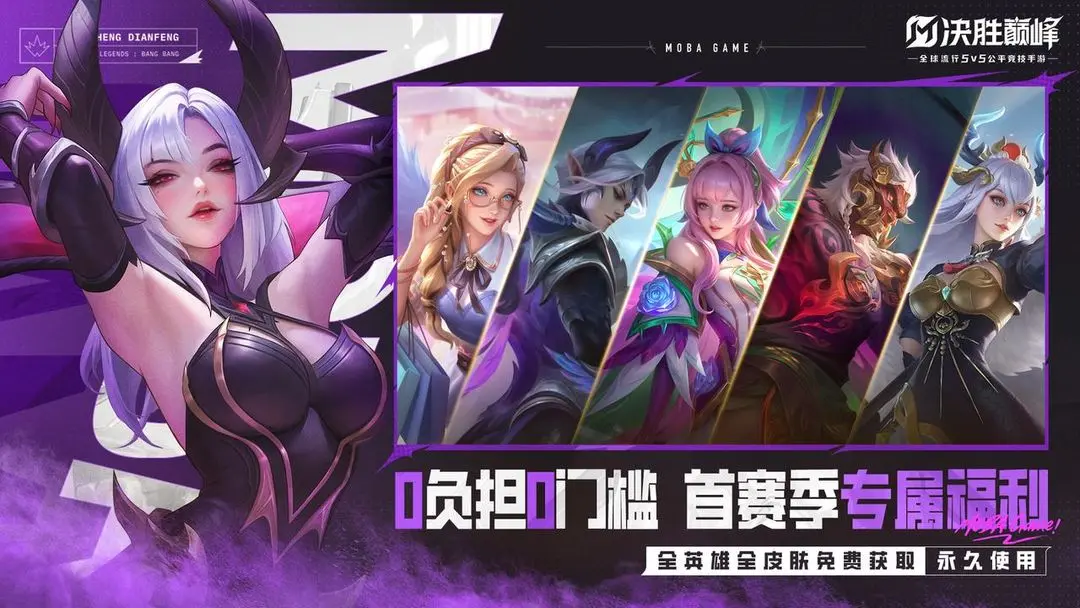 决胜巅峰2025最新版