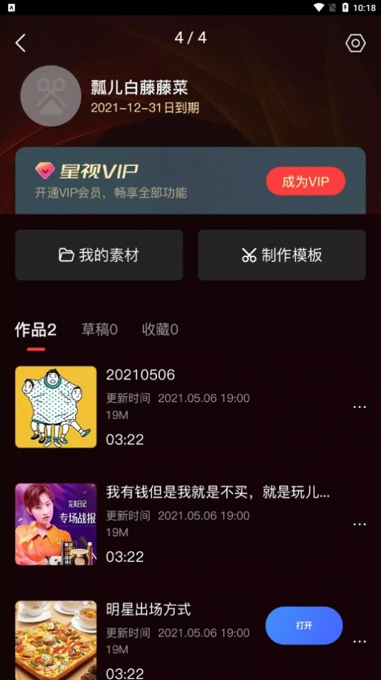 星播星视视频剪辑app安卓版下载