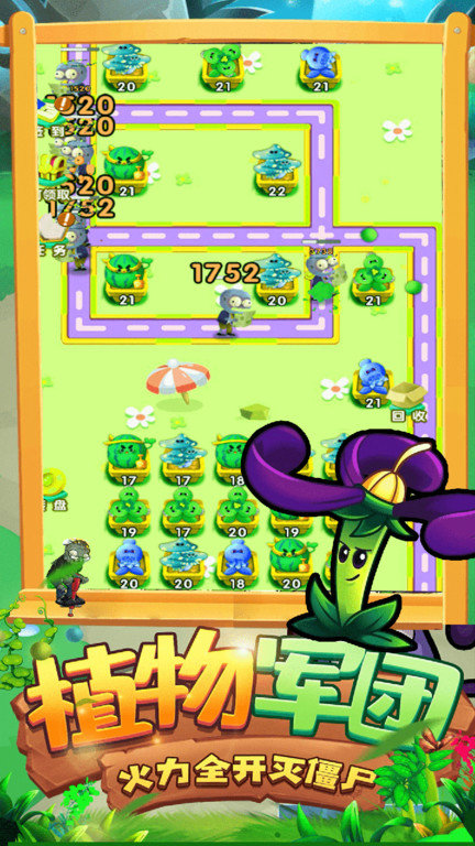 植物僵尸大战最新版