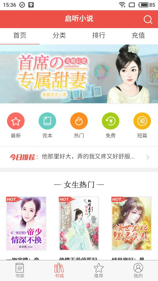 启听小说 v3.2.0