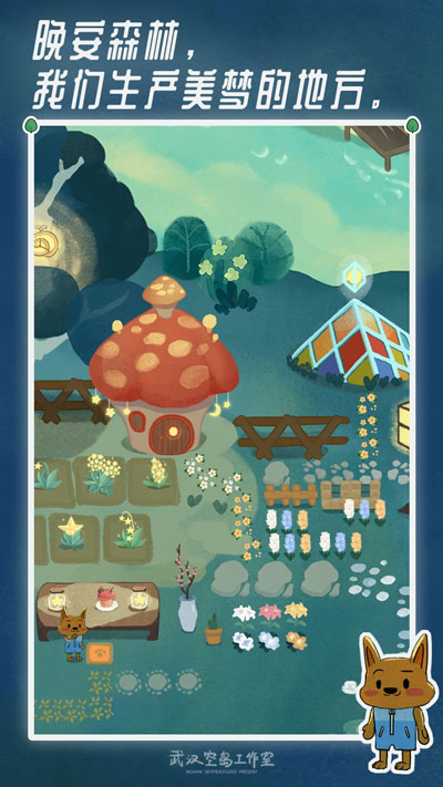 晚安森林官方正版