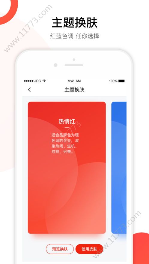京东慧采2021APP最新版