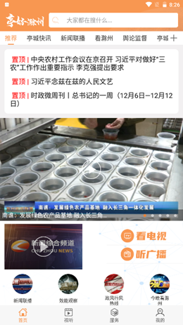 亭好滁州app官方版下载
