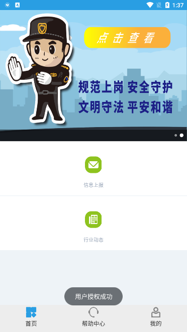 上海智慧保安安卓手机版
