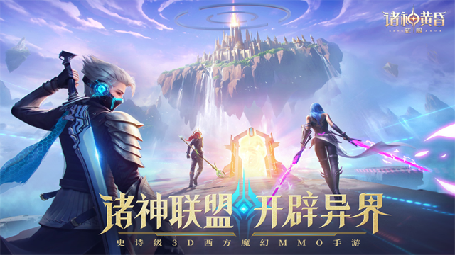 诸神黄昏征服官方正版