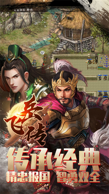 同人精忠报国岳飞传小米版
