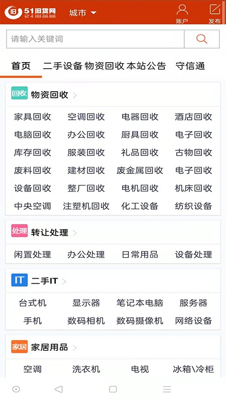 51旧货网旧货市场