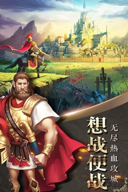 帝国霸权之全面战争腾讯手游