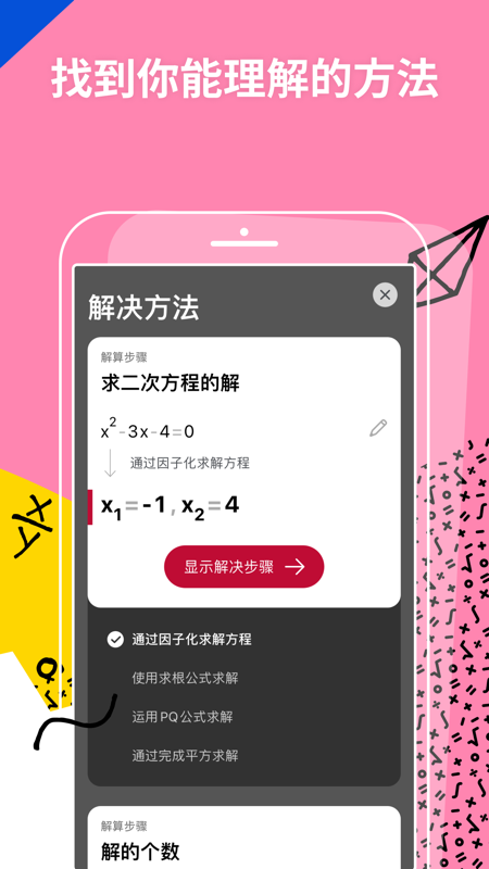 photomath数学课堂最新app下载