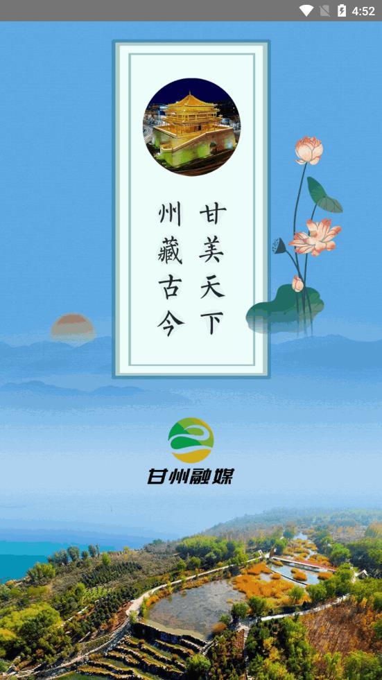 视听甘州官方版客户端下载 v2.3.0