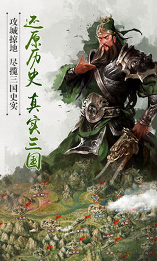 逐鹿三国之君临天下手游