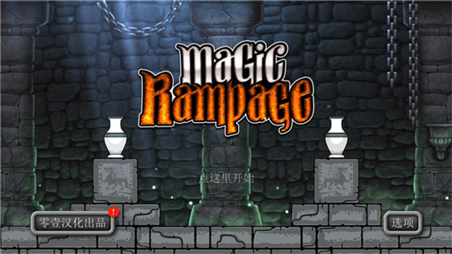 魔法狂暴官方正版(Magic Rampage)