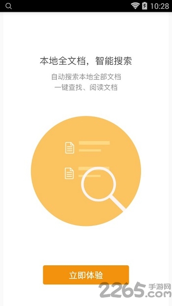 2021极速office官方版