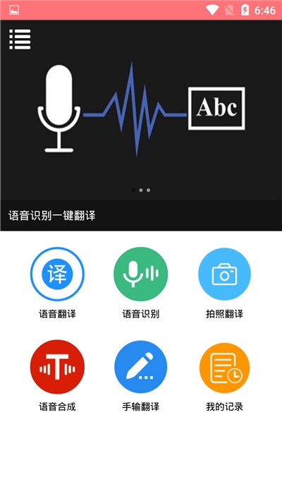 语音翻译大师app手机版 v1.0.2