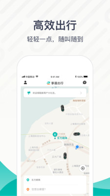 享道出行APP最新版