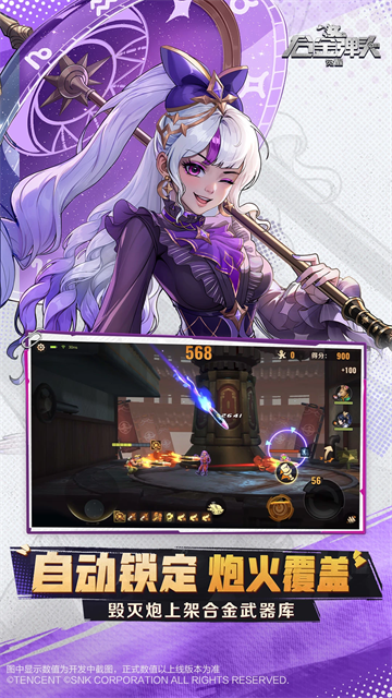 合金弹头觉醒应用宝版