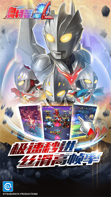 奥特曼系列OL应用宝版