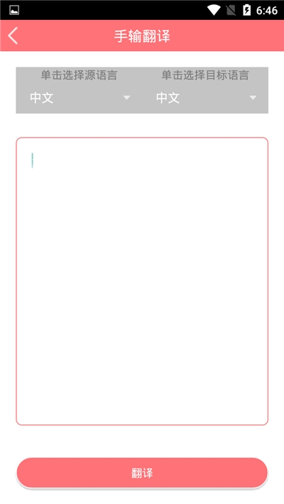 语音翻译大师app手机版 v1.0.2