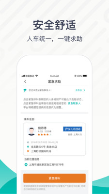 享道出行APP最新版