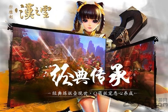 轩辕剑之汉之云手游百度版