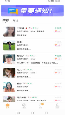 知缘交友app安卓版下载 v1.2.2