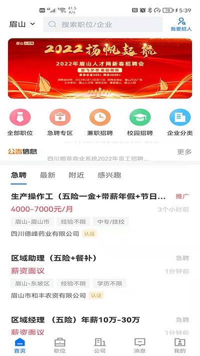 眉山人才网客户端