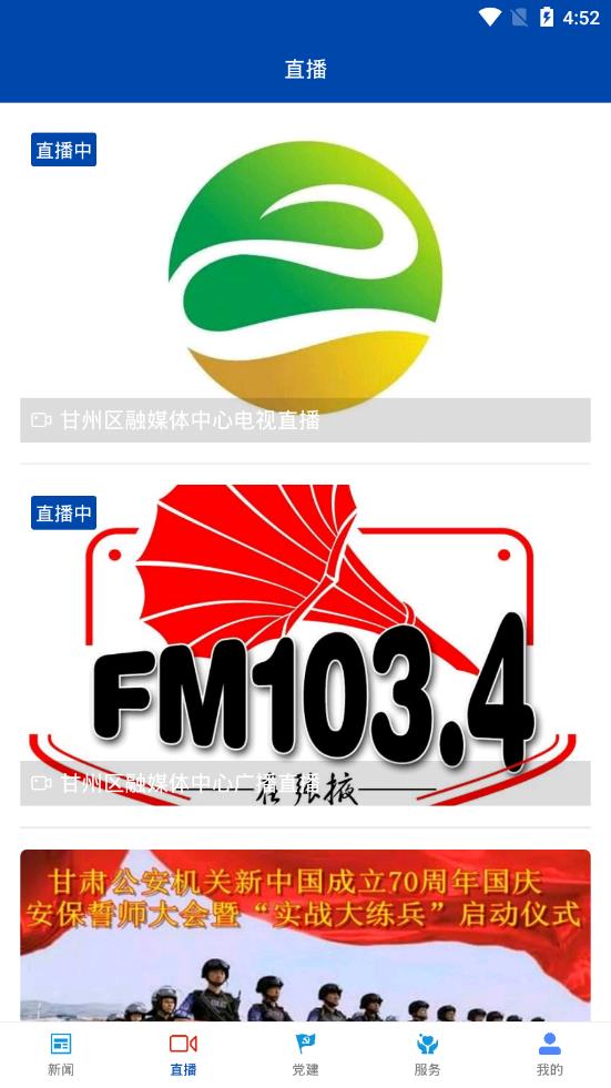 视听甘州官方版客户端下载 v2.3.0
