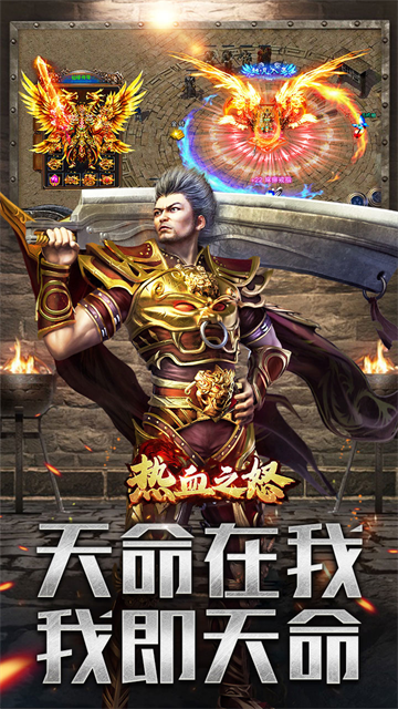 热血之怒手游