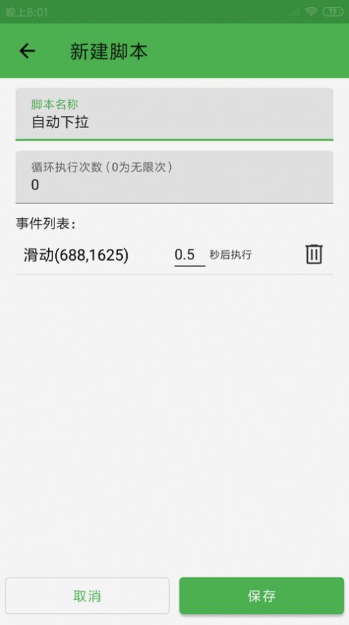 灵猫自动点击器app最新版